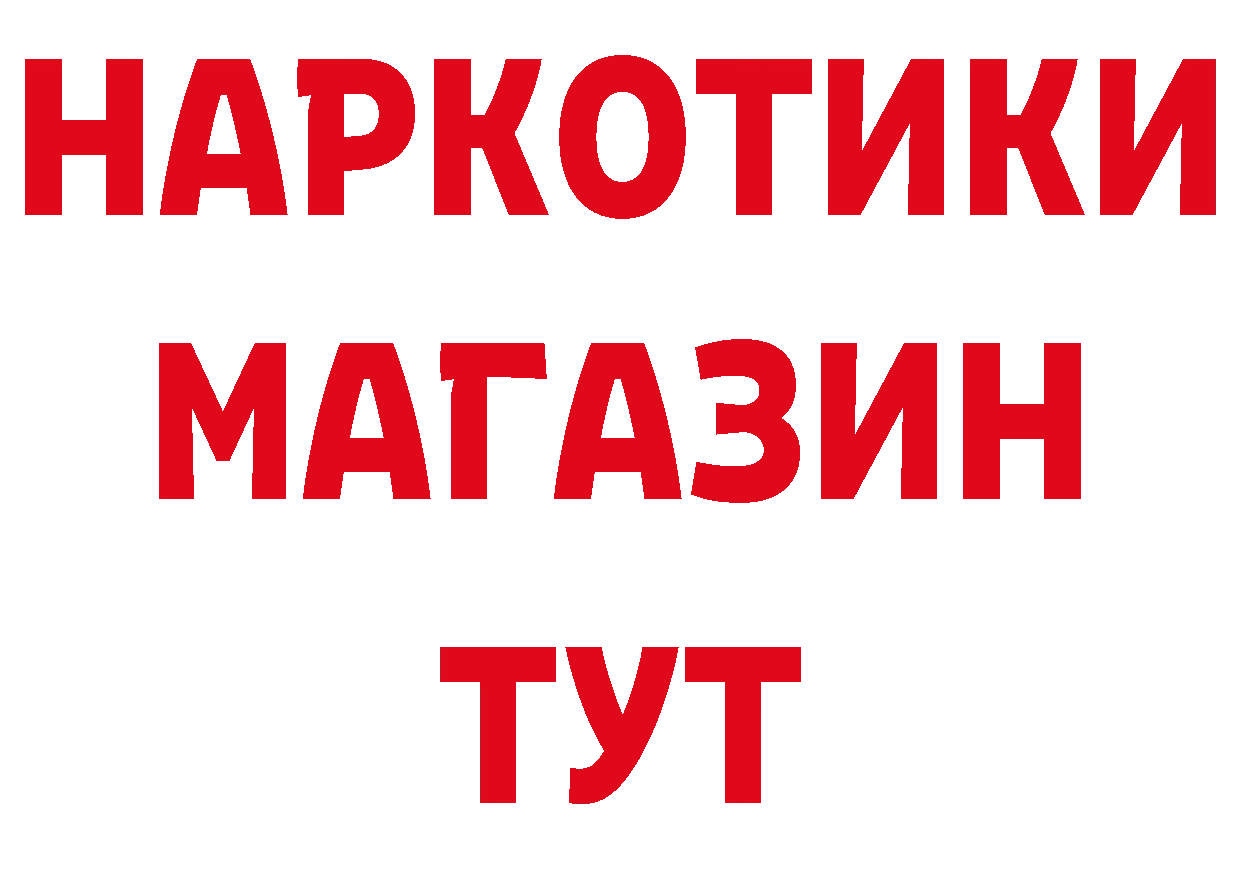 Магазины продажи наркотиков даркнет как зайти Белоусово